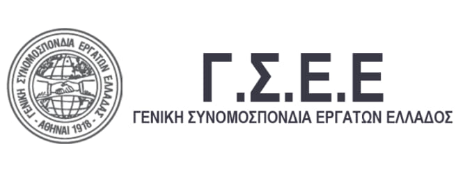 ΓΣΕΕ: «Στήριξη στα δίκαια αιτήματα των αγροτών - Ανάγκη ουσιαστικού διαλόγου  για μια υγιή αγροτική πολιτική» - e-forologia - Φορολογική, Λογιστική και  Εργατική Ενημέρωση